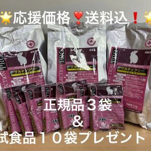 《応援価格！》バニーセレクションプロ ネザーランドドワーフ1kg正規品×3袋＆試食品10袋プレゼント！