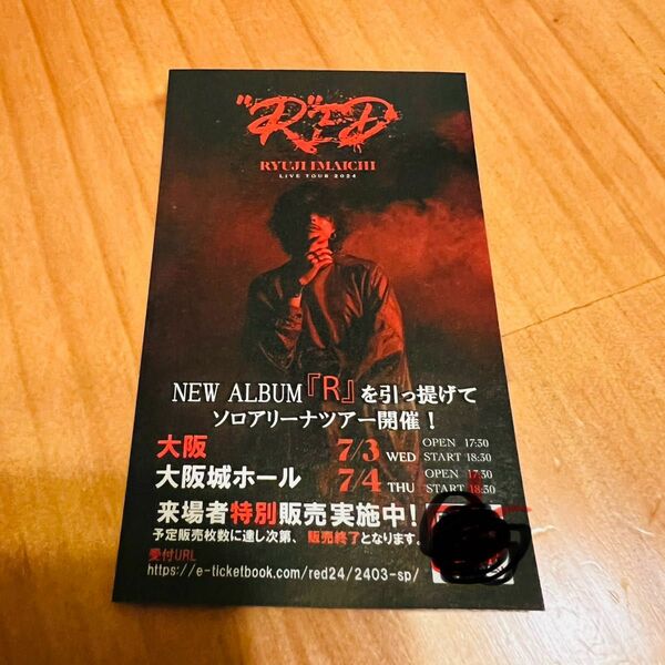 今市隆二　ステッカーシール "R"ED 来場者特別販売(先着)