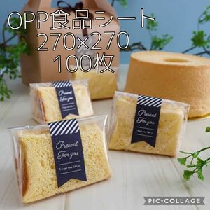 大黒工業 OPP 食品シート 透明 フィルム 270×270 100枚 製菓 ケーキ シフォンケーキ サンドイッチ ラッピング