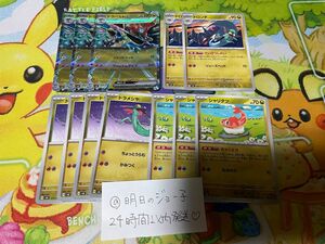 ドラパルトex RR3枚　ドロンチ2枚　ドラメシヤ4枚　シャリタツ3枚 合計12枚セット　 ポケモンカード　変幻の仮面