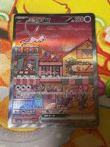 【極美品】ポケモンカード ミュウex SARポケモンカード