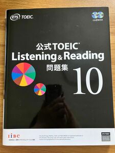 公式ＴＯＥＩＣ　Ｌｉｓｔｅｎｉｎｇ　＆　Ｒｅａｄｉｎｇ問題集　１０ ＥＴＳ／著