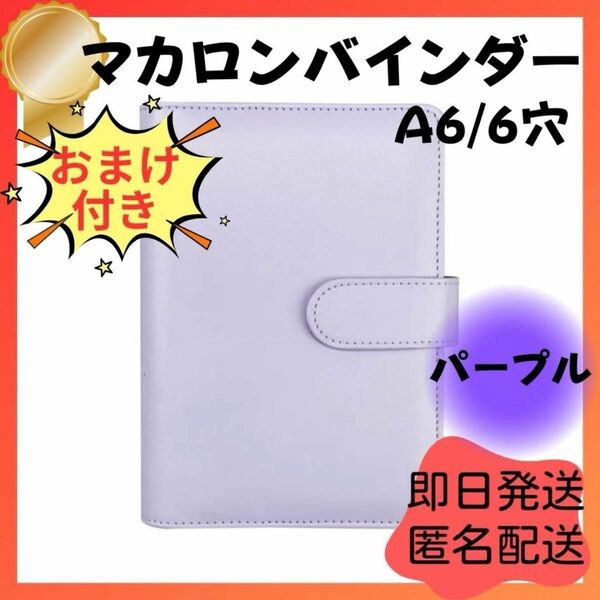 コンパクト A6 紫色 マカロンバインダー マグネット 開閉 トレカ ポケカ 収納 タレント アイドル 推し 推し活 大人気 特価