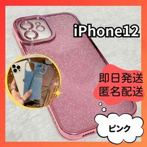 ☆特別価格☆ iPhone12 ピンク クリアケース キラキラ 可愛い 大人気 おしゃれ iPhoneケース スマホケース 