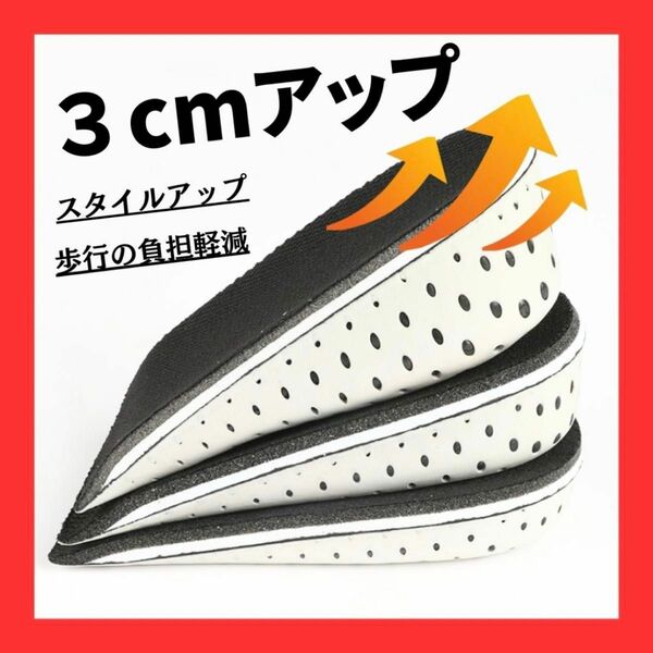 ☆大人気☆ 3cm 低反発 シークレットインソール 中敷き 身長アップ スタイルアップ 厚底 インソール 脚長 高身長