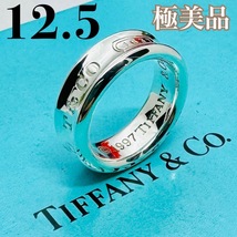 C268 極美品 ティファニー 1837 ミディアム リング 指輪 12.5 号_画像1