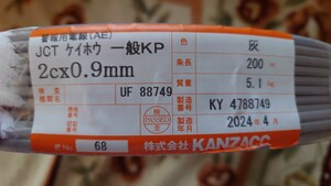 新品未使用 株式会社KANZACC 警報用電線(AE) 2芯0.9mm 200M