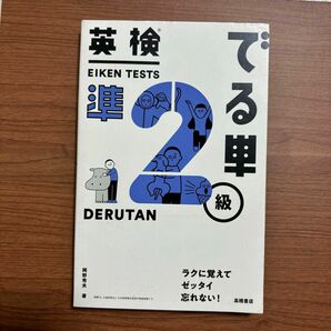 英検でる単準２級 岡野秀夫／著