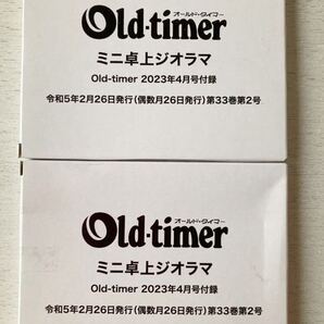 即決 送料込★Old-timer付録【2個セット×ハコスカGT-Rミニ卓上ジオラマ アクリルスタンド】オールドタイマー2023年4月号 付録のみ匿名配送