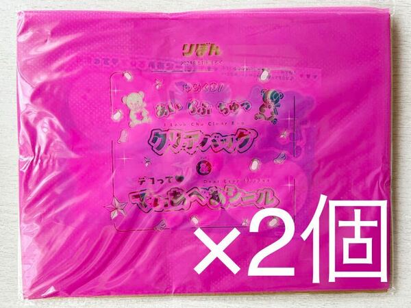 即決★送料込★りぼん付録【2点セット×ゆめくま！あいらぶちゅっ クリアバッグ/デコってでぃあべあシール】2024年5月号 付録のみ匿名配送