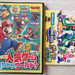 即決★送料込★てれびげーむマガジン付録【人気ゲーム実きょうDVD★SUPER MARIO BROS.WONDERガイドブック】2023年11月号 付録のみ匿名配送