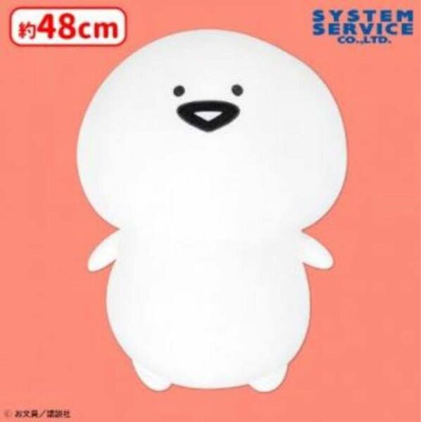 【お文具といっしょ】ぬいぐるみXL プレミアム DX 48cm 新品・未使用・タグ付き！