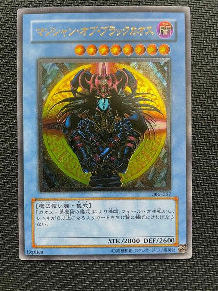 遊戯王OCG レリーフ マジシャン・オブ・ブラックカオス 306-057