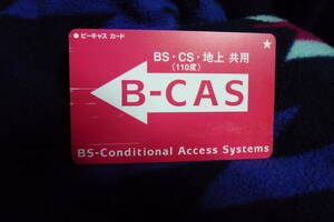 B-CAS カード （赤） BS・CS（110度）地上 共用