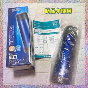 新品未使用　オクターブ 広口ダブルステンレスボトル 500 0.5L HB-1741