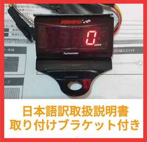 KOSO スリムデジタルタコメーター ブラケット付き。簡単な動作確認済み。汎用タコメーター デジタル表示 表示色 赤 ホンダ HONDA