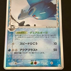 ポケモンカード　ラティオス　デルタ種