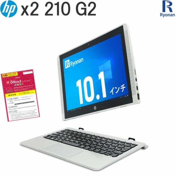 HP X2 210 G2 Atom 10.1インチ タブレット スタンド 2in1 タッチパネル 中古ノートパソコン