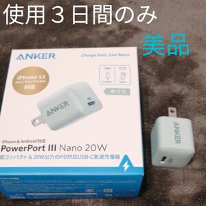 使用3日のみ　美品　Anker PowerPort III Nano 20W