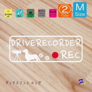 ダックスロング ドラレコステッカー 02 Mサイズ 文字(書体) 4種類から選べる 全28色 #drFUMI #dFUMI #ddFUMI #ddFUMIダックス #ドラレコ