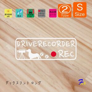 ダックスロング ドラレコステッカー 02 Sサイズ 文字(書体) 4種類から選べる 全28色 #drFUMI #dFUMI #ddFUMI #ddFUMIダックス #ドラレコ