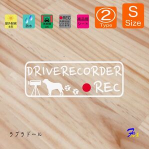 ラブラドール ドラレコステッカー 02 Sサイズ 文字(書体) 4種類から選べる 全28色 #drFUMI #dFUMI #ddFUMI #ddFUMIラブラドール #ドラレコ