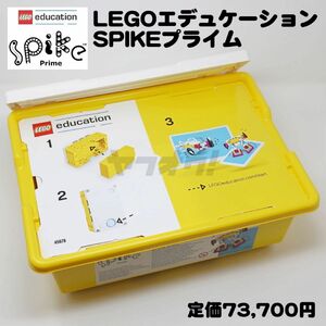 ★レゴ SPIKE プライム 基本セット（45678）LEGOエデュケーション★プログラミング教材 ★スパイク PRIME★