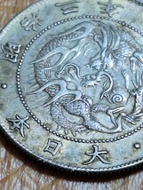 本物保証　1870年明治3年　旭日竜大型50銭銀貨　XF極美品クラス　_画像8