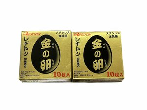 RESITON レヂトン 切断砥石 金の卵 105×1.0×15 AZ60P ステンレス/金属用 10枚入 2箱セット/未使用品