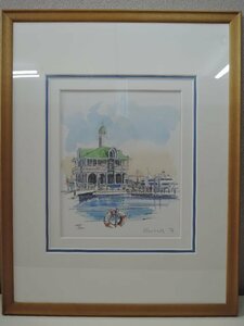 水彩画 鈴木新 風景画 366/800 ぷかり桟橋 額縁付 約42.8×54.3cm/中古品