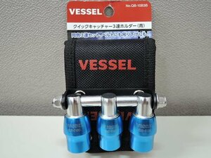 VESSEL ベッセル クイックキャッチャー 3連ホルダー(青) QB-10B3B 同色3連セット/未使用品