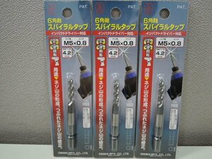 ONISHI 大西工業 インパクトドライバー対応 6角軸 スパイラルタップ ミリ規格 M5×0.8 028S-M508 3本セット/未開封品