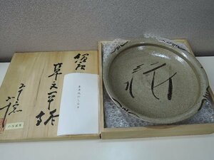 唐津焼 小次郎窯 西岡小十 草文 鉢 約φ23cm×H6cm/未使用品