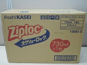 旭化成 Ziploc ジップロック スクリューロック ZLSL 730ml 1箱24個入/未開封品