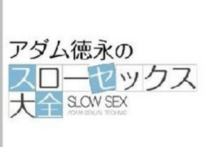  slow sex *ba Eve ru/a dam Tokunaga 