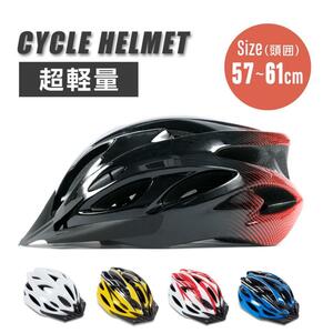 ヘルメット 57~61 大人用 学生用 子供 ジュニア 自転車用品 サイクルヘルメット 軽量 サイズ調整可能 通勤 通学 egb-yyb01-RDBK ブラック