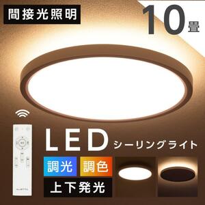 シーリングライト LED照明 インテリア照明 LEDシーリングライト リモコン 天井照明 ホワイト 調光 リビング 寝室 ledcl-dp02