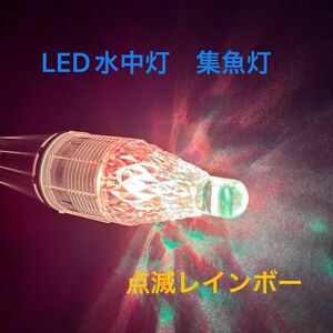 ☆LED水中ライト・集魚灯 ※2個セット