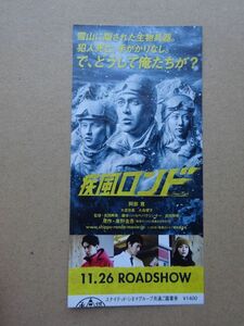 映画半券 【 疾風ロンド 】 阿部寛，大島優子 05403