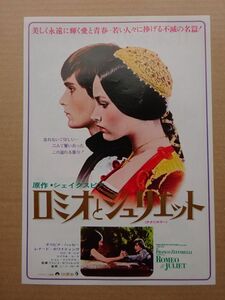 映画チラシ【 ロミオとジュリエット 】オリビア・ハッセー，レナード・ホワイティング　01651B