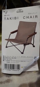 アウトドアチェアBUNDOK TAKIBI CHAIR焚き火チェアBD-111 キャンプ 折りたたみ ローチェア未使用品