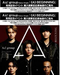 Aぇ! group【応募用シリアルコード】2枚セット《A》BEGINNING 発売記念イベント＆ハイタッチ会 Debut Single