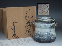 Ｃ0380 小久保凌雲 作 萩水指 共箱付 ☆ 茶道具 茶器 抹茶器 抹茶道具 茶懐石 茶事 水指 水差 萩焼 陶器 作家物 在銘 陶印 美品 良品 無傷_画像1