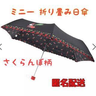 新品ディズニー購入アウトドア ミニー 折りたたみ式日傘 さくらんぼ チェリー UVカット
