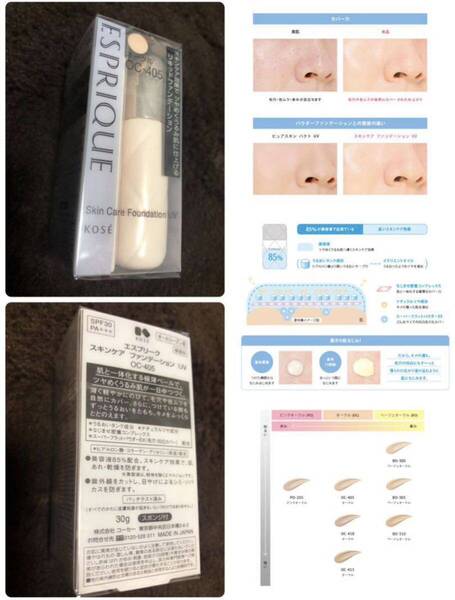 【ラスト1点】新品エスプリークスキンケアファンデーションUV 3850円 OC-405 生産終了 価格高騰レア KOSE