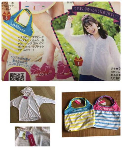 【雑誌掲載】新品 ラブトキシック ラッシュガードパーカー150&プールバッグセット 普段使いにも◎ニコラ掲載