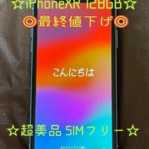 ◎最終値下げ◎ ☆iPhoneXR 128GB☆ ブルー ☆超美品SIMフリー☆