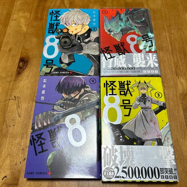 怪獣８号　1〜4（ジャンプコミックス　ＪＵＭＰ　ＣＯＭＩＣＳ＋） 松本直也／著