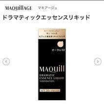 【新品】資生堂 マキアージュ エッセンスリキッド ファンデーション オークル20 サンプル10個 下地オマケ付き_画像6