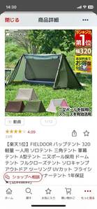 FIELDOOR パップテント